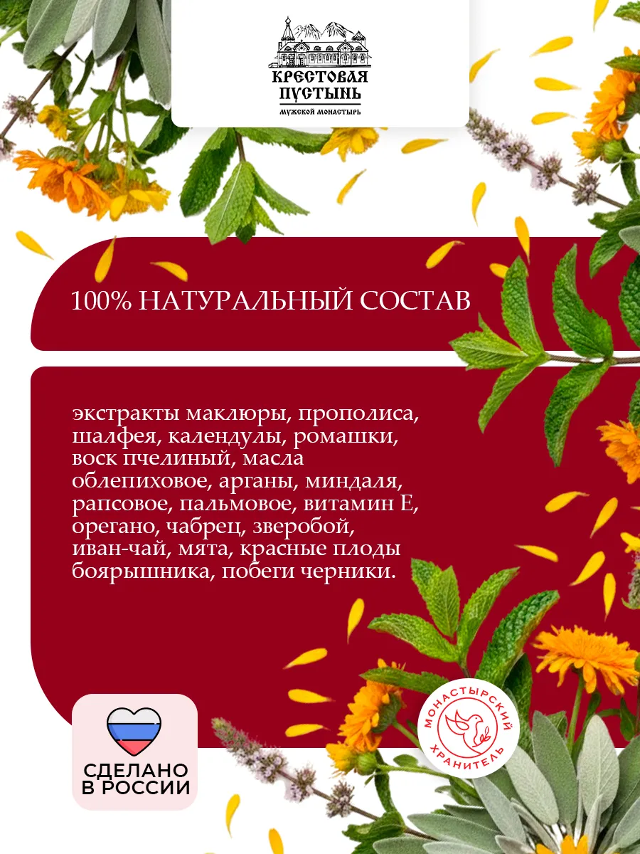 Бальзам крем для пяток монастырский