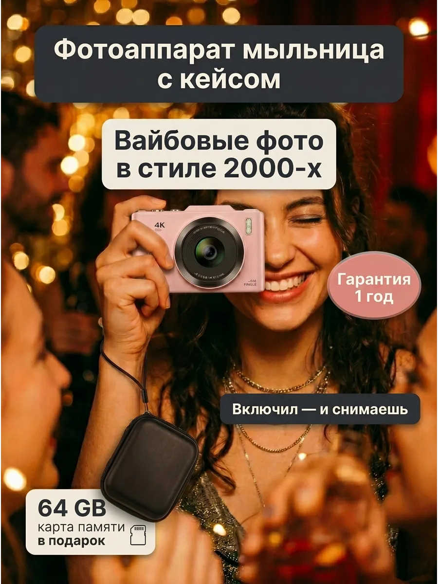 Фотоаппарат мыльница с кейсом цифровой для взрослых и детей