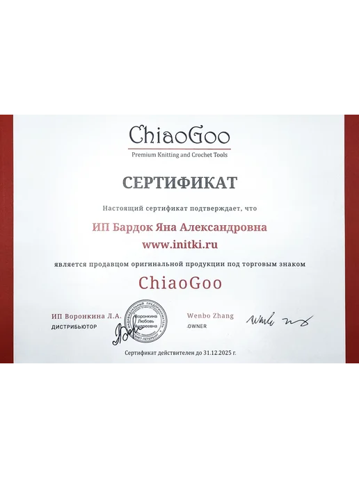 Chiaogoo Леска для спиц Large TWIST 20 см 7508-L, 7508 л, фото 5