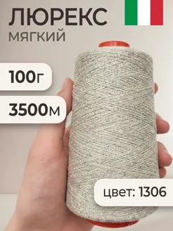 iNitki Люрекс для вязания SOFTLUX 1306 3500м 100 г вискоза