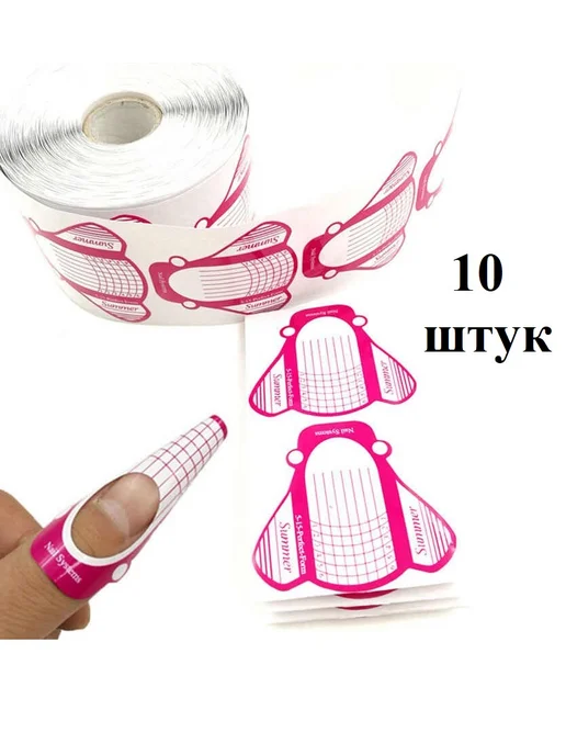 Формы для наращивания ногтей, нижние 10 шт, 10 шт