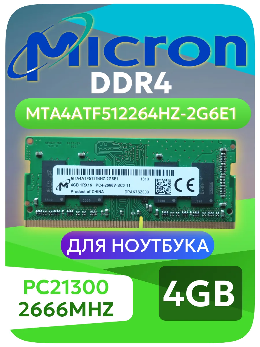 Оперативная память SO-Dimm DDR4 Micron 4Gb PC4-2666