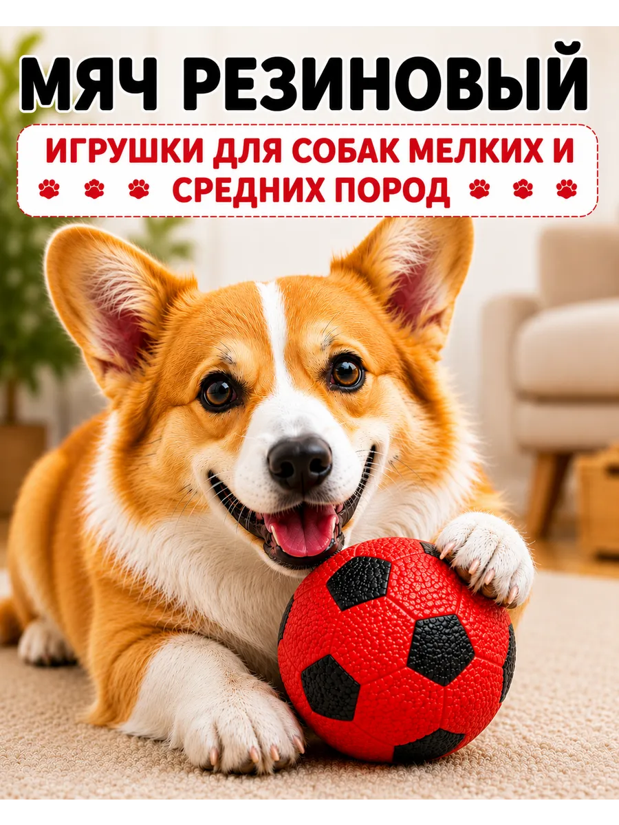 Игрушка для собак, прочный мяч 5,5см
