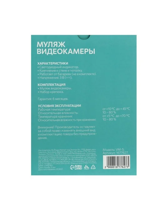 Муляж уличной камеры с индикатором для безопасности, вариант, фото 2