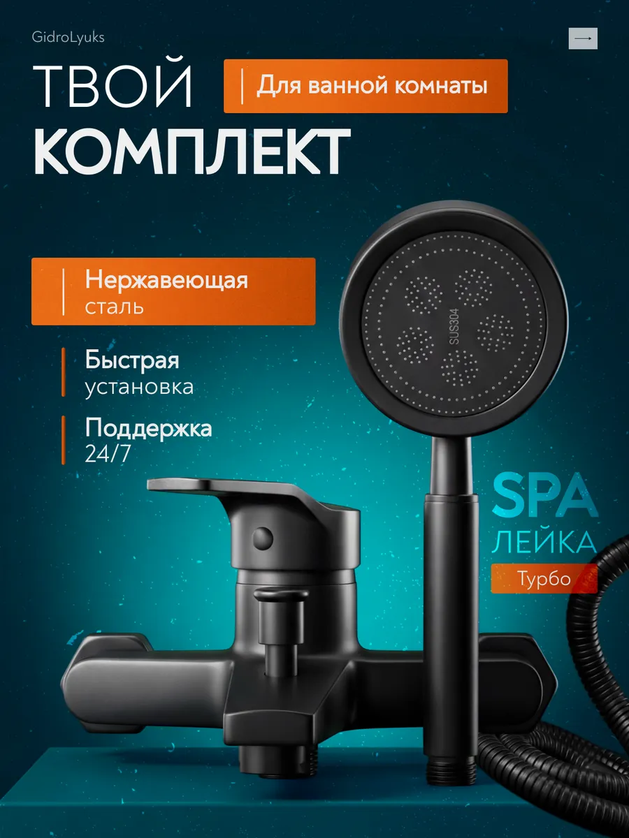 Смеситель для ванны с душем