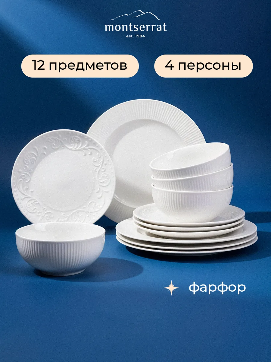 Набор тарелок для кухни - плоские и суповые - 12 шт