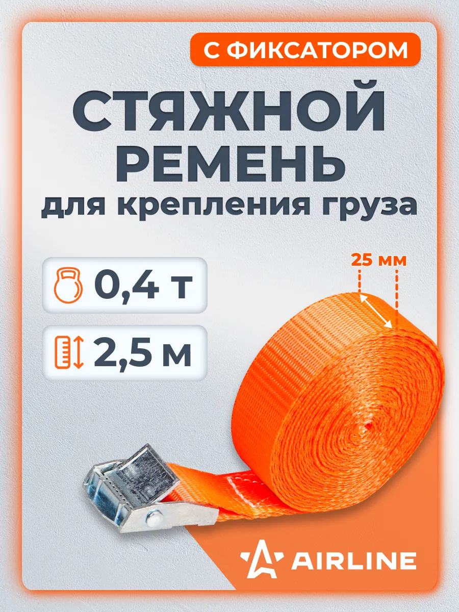 Ремень стяжной 200кг, 2,5м, 25мм с фиксатором