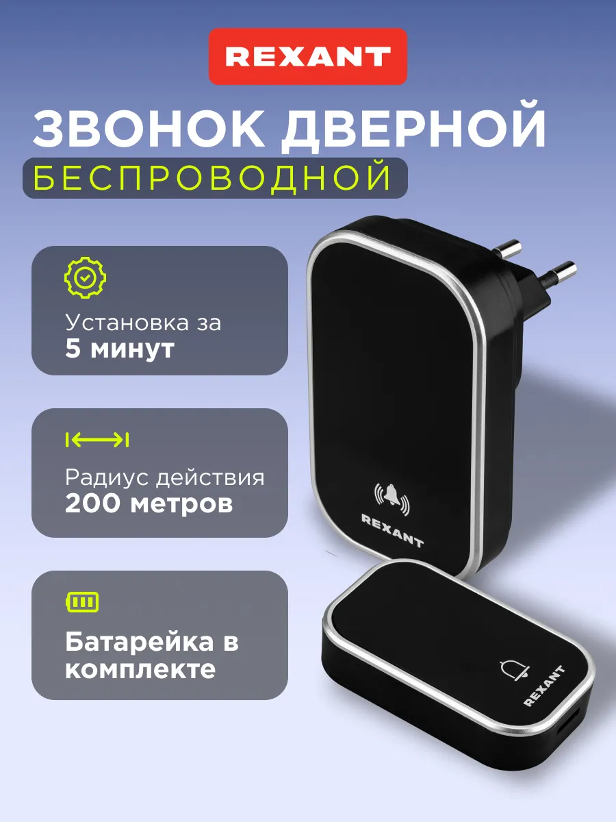 Звонок дверной беспроводной черный