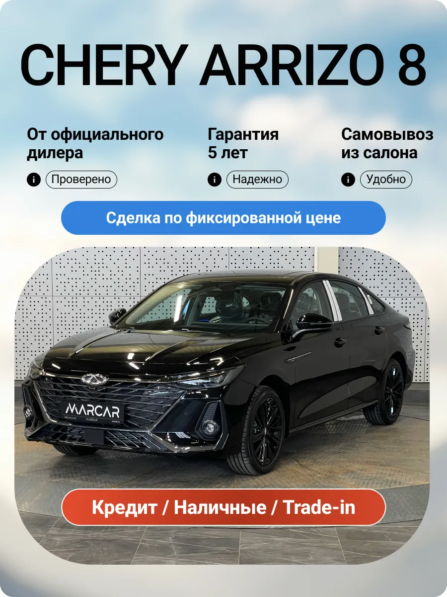 Arrizo 8 1.6T 150 л.с. 7DCT 2WD Ultra Black 2025