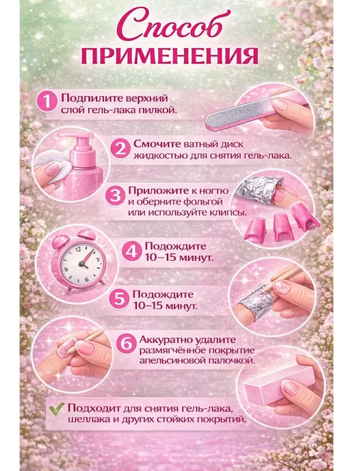 Шик+ Жидкость для снятия гель лака, 140 мл, фото 3