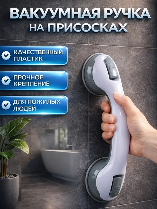 Ручка поручень для ванной на присосках без сверления, белый, фото 2