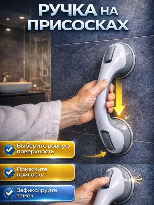 Ручка поручень для ванной на присосках без сверления, белый, фото 3