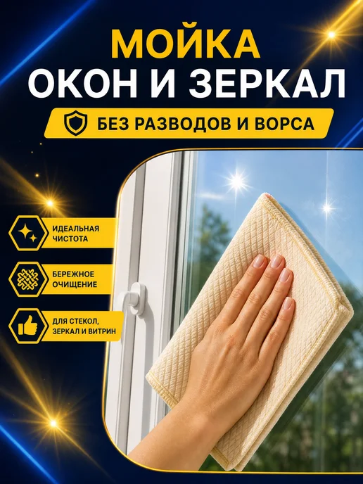 MALIBRI Умная тряпка для стекол и зеркал без разводов 3 шт, 3 шт, фото 5
