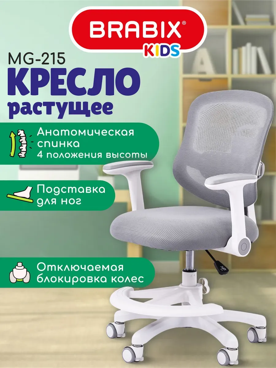 Кресло компьютерное детское растущее с подставкой для ног
