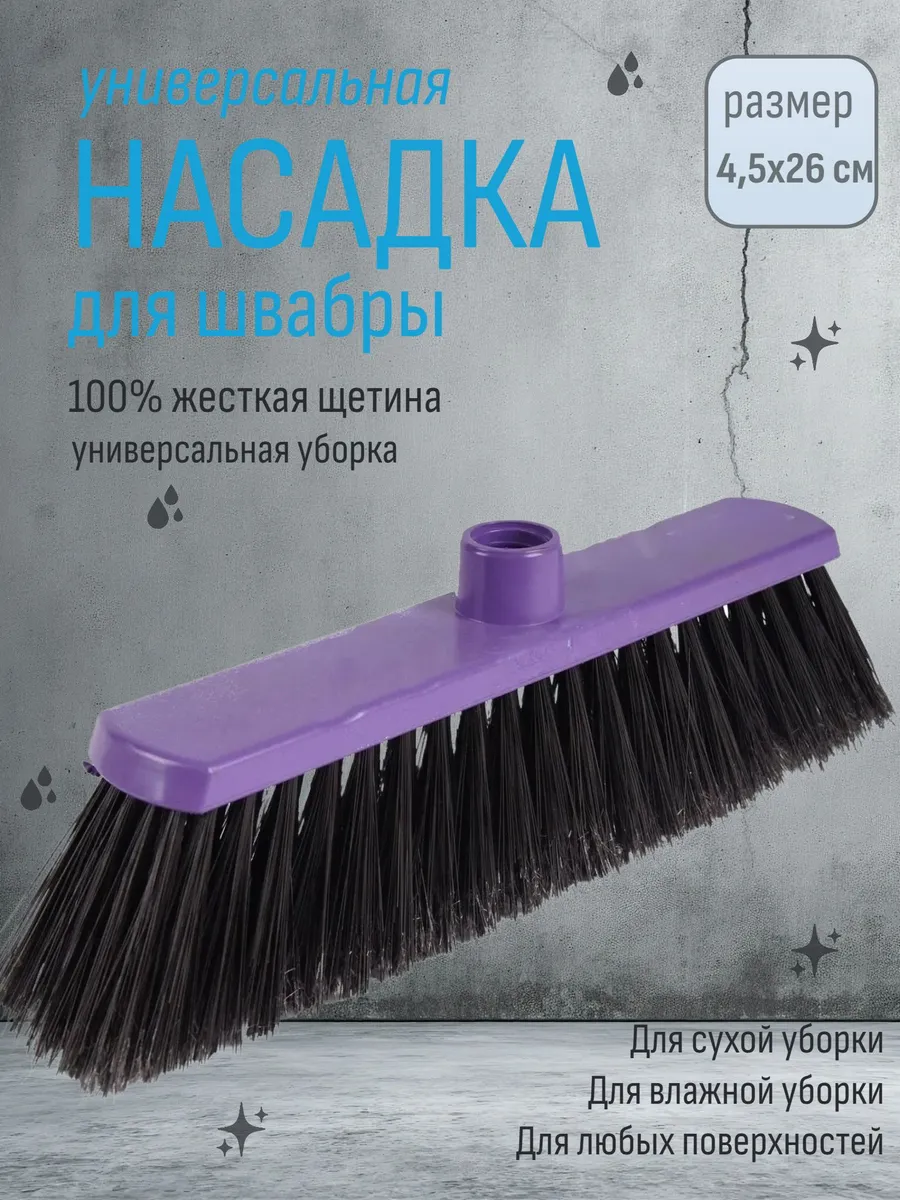 Универсальная щетка - швабра для уборки дома