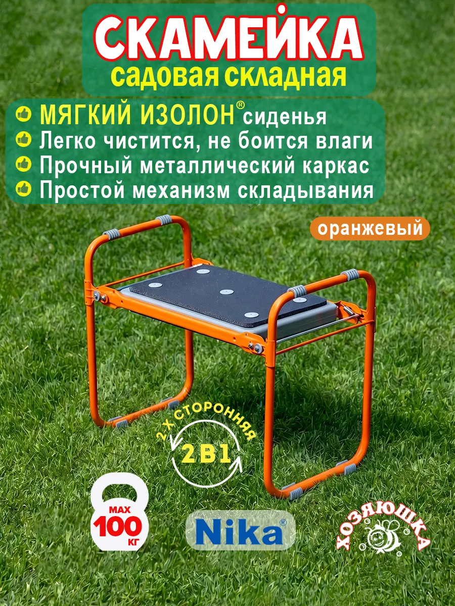 Скамейка садовая складная перевёртыш с сиденьем из изолона