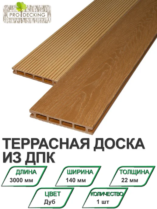 ПроДекинг Террасная доска ДПК Дерево Вельвет Дуб 3000х140х22 мм, 140x22 мм
