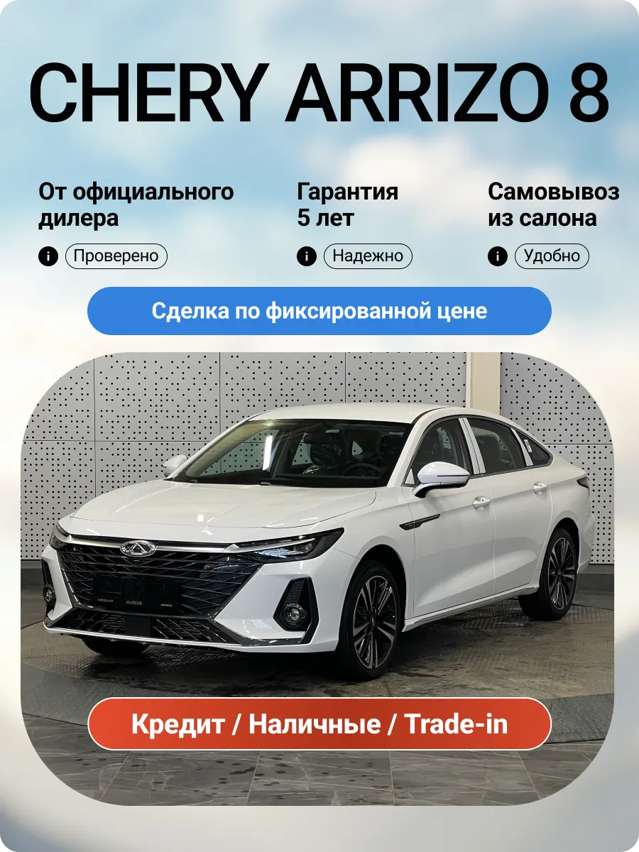 Arrizo 8 1.6T 150 л.с. 7DCT 2WD Prime 2025