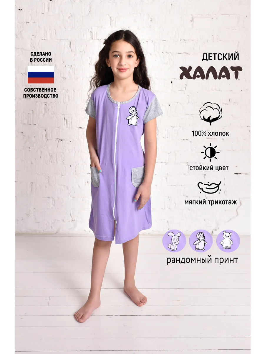 Халат детский на молнии