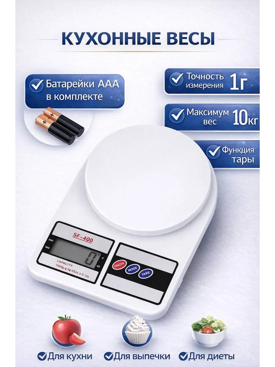 Весы кухонные электронные