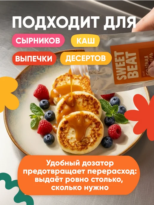 Sweet Beat Карамельный соус, шоколадный, 200 гр, 200 г, фото 3