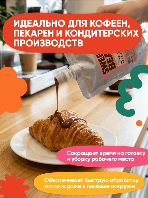 Sweet Beat Карамельный соус, шоколадный, 200 гр, 200 г, фото 4