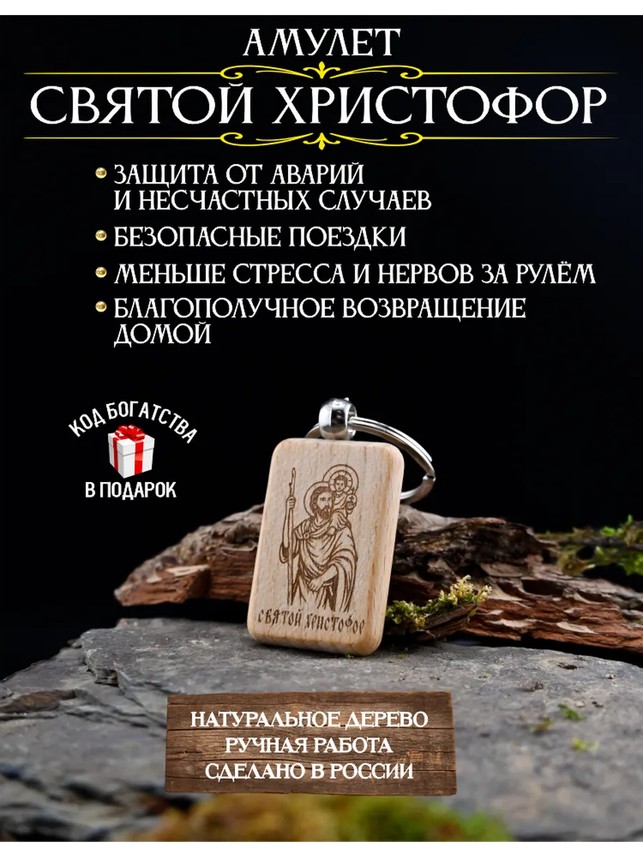 Оберег для водителя Святой Христофор, талисман в машину