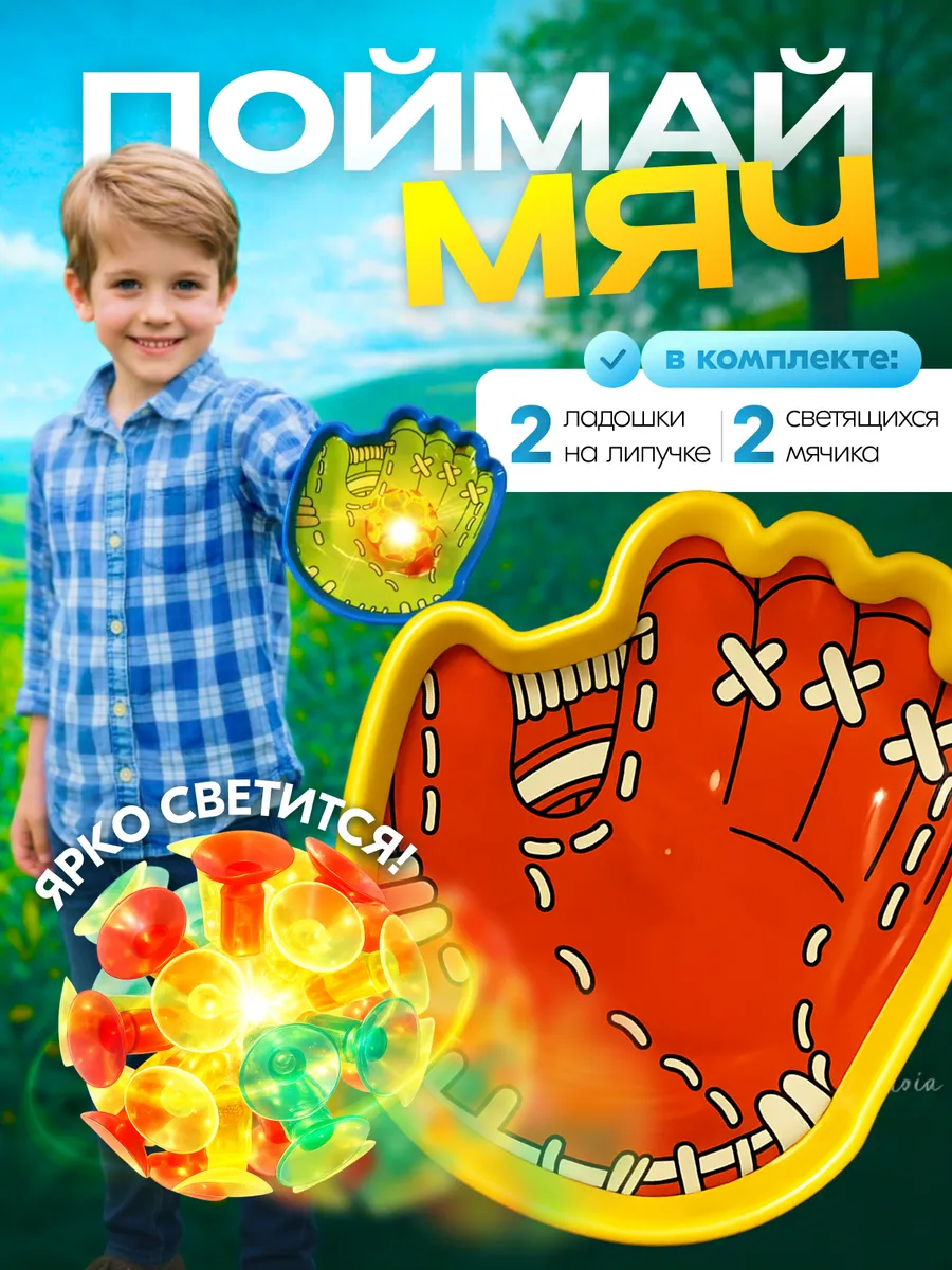 Спортивная игра кетчбол "поймай мяч"