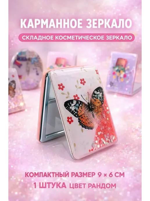 ЭЛЬКАМАРКЕТ Зеркало карманное для девочек, голубой
