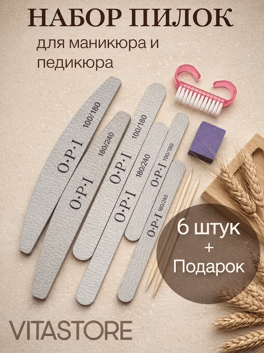Набор пилок для маникюра и педикюра