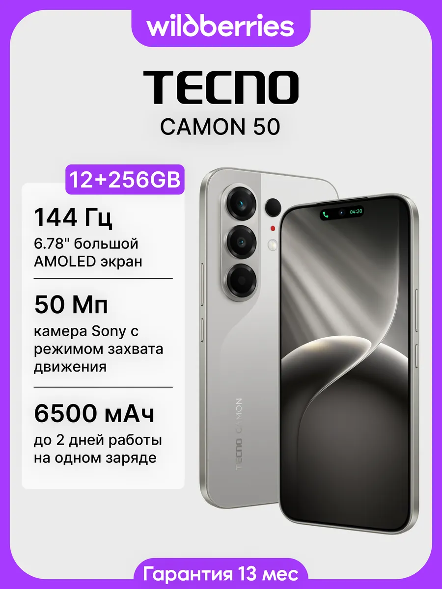 TECNO CAMON 50 12+256GB