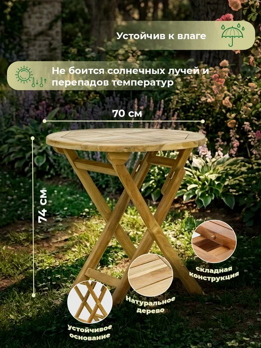 Rоhman Java Стол садовый круглый 70х70х74 см, 70x70x74 см, фото 2