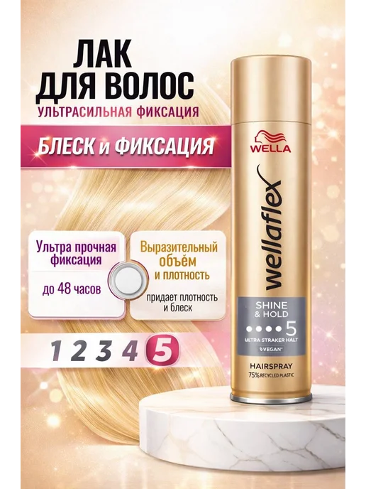 Adana Store Лак для волос Wella Wellaflex, 250 мл