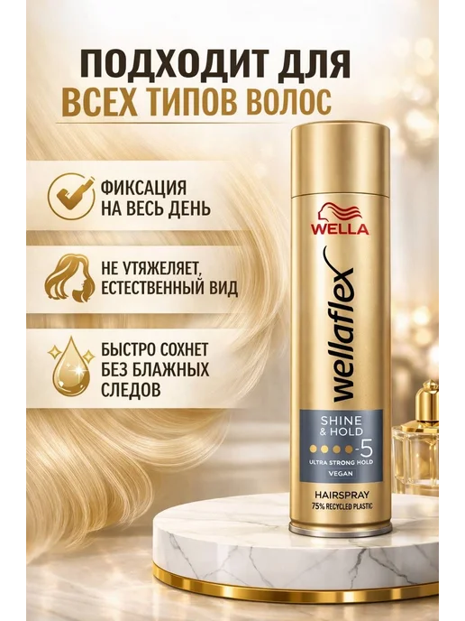 Adana Store Лак для волос Wella Wellaflex, 250 мл, фото 2
