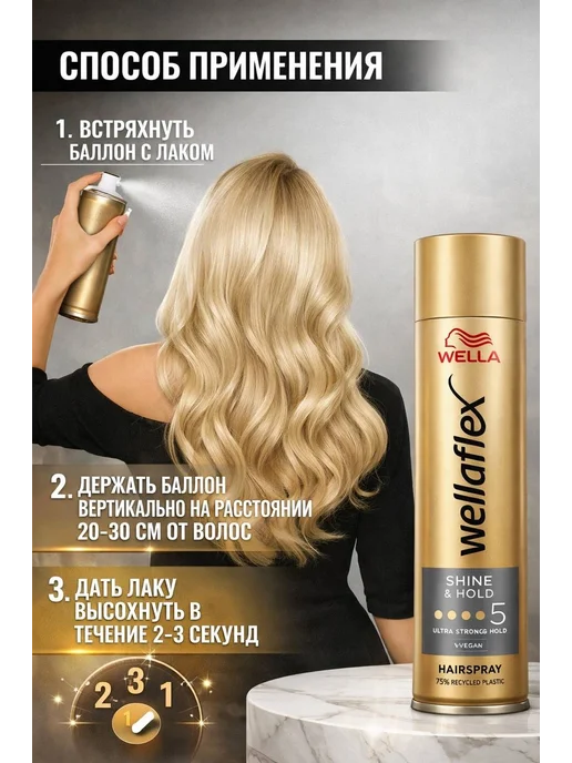 Adana Store Лак для волос Wella Wellaflex, 250 мл, фото 4