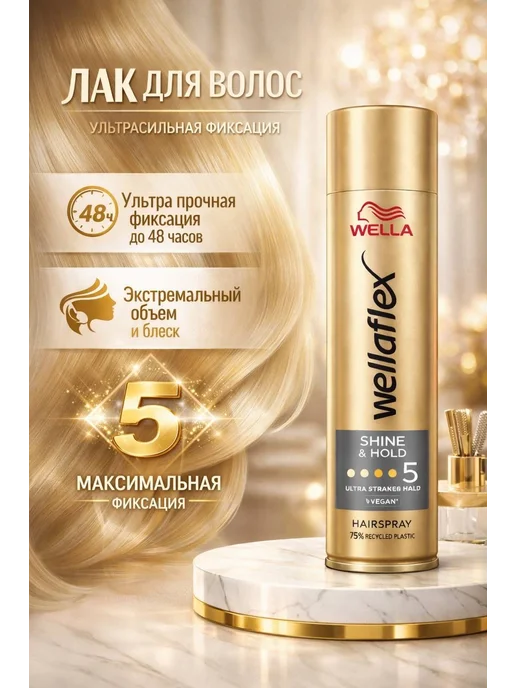 Adana Store Лак для волос Wella Wellaflex, 250 мл, фото 5