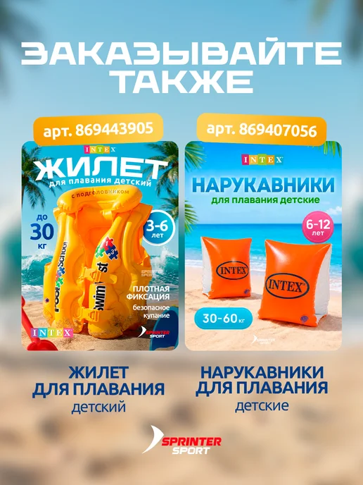 Sprinter Sport Круг для плавания надувной обучающий разъёмный Intex, вариант, фото 8