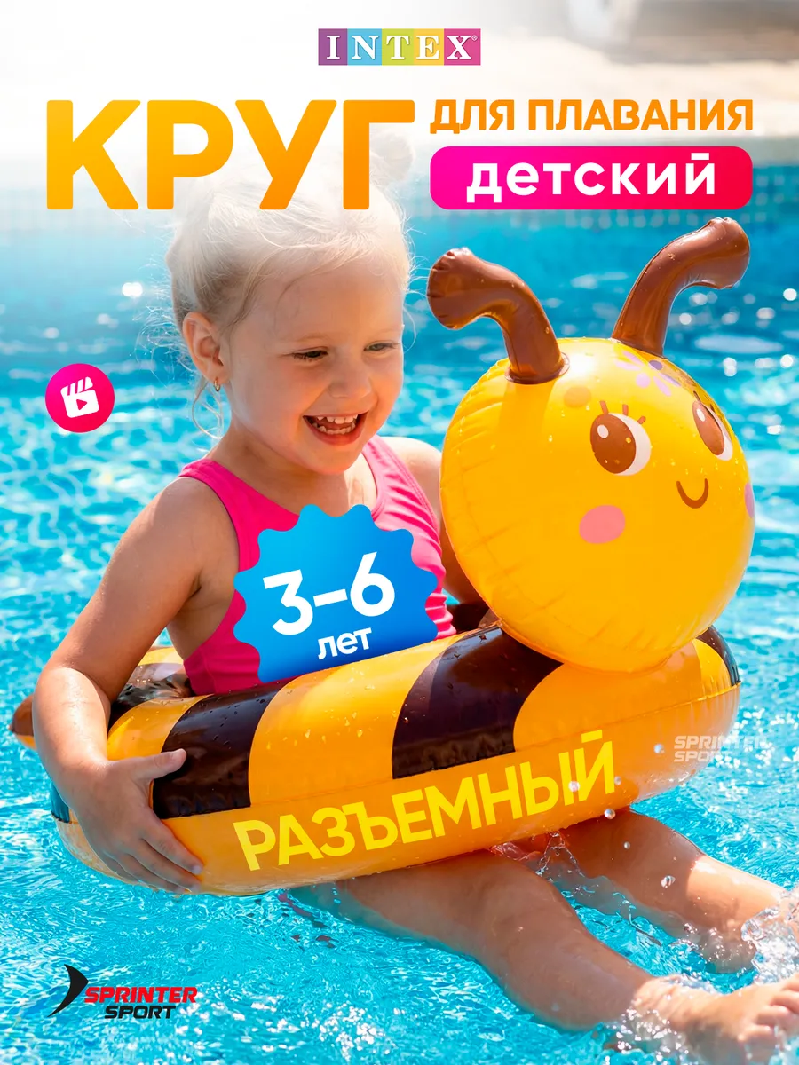 Круг для плавания детский intex