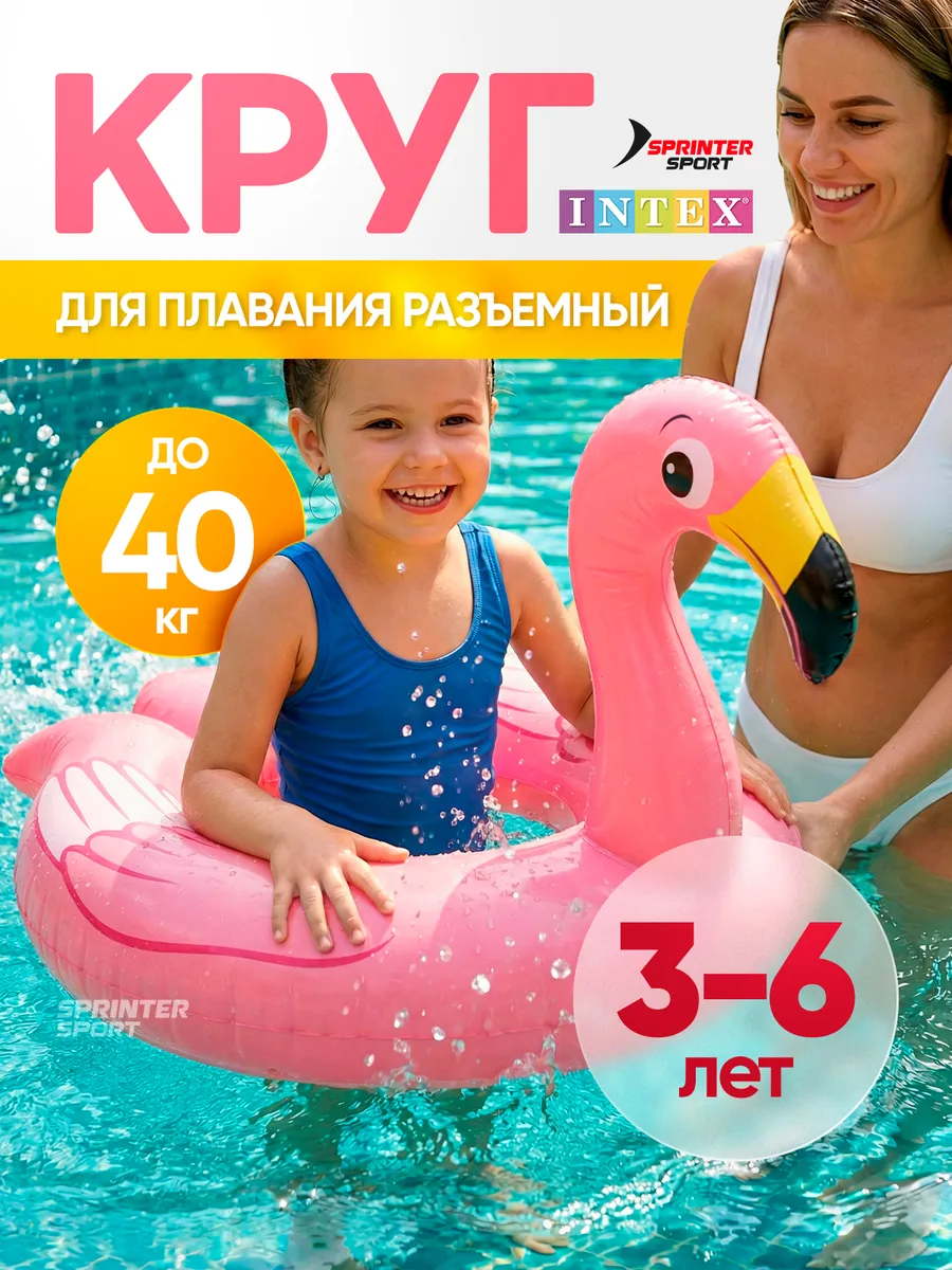Круг для плавания детский intex
