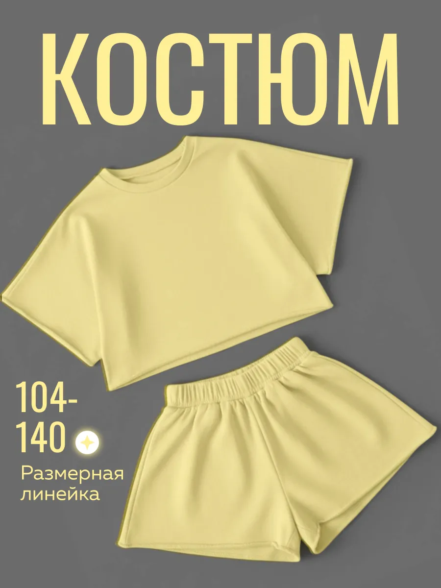Костюм летний футболка и юбка-шорты