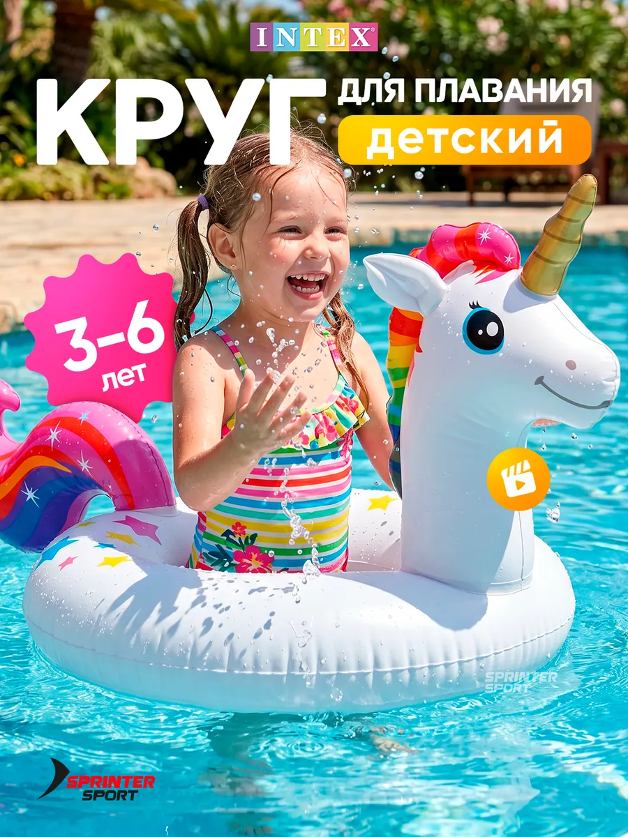 Круг для плавания детский intex