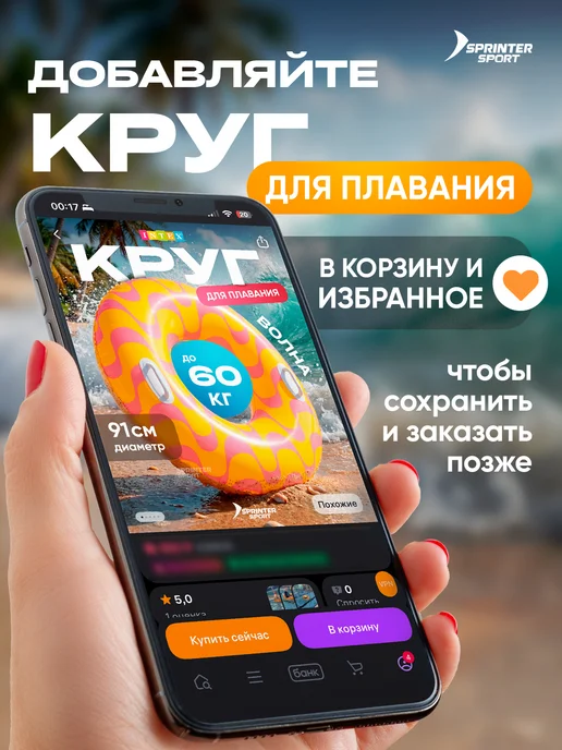 Sprinter Sport Круг надувной для плавания взрослый большой с ручками, оранжевый, фото 7
