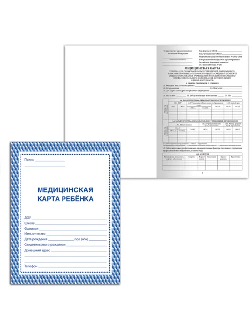 Brauberg Медицинская карта ребёнка, форма № 026 у-2000, 16 л,А4 1 шт, 16 л, 1 шт, фото 2