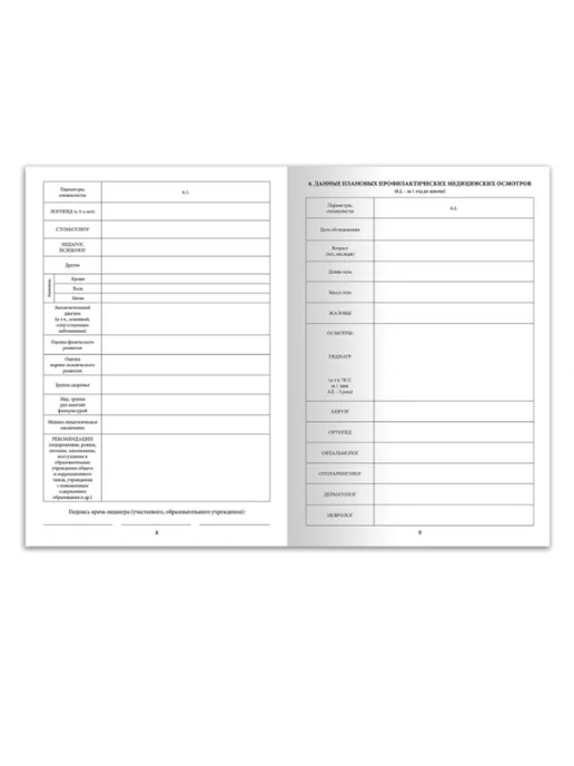 Brauberg Медицинская карта ребёнка, форма № 026 у-2000, 16 л,А4 1 шт, 16 л, 1 шт, фото 5