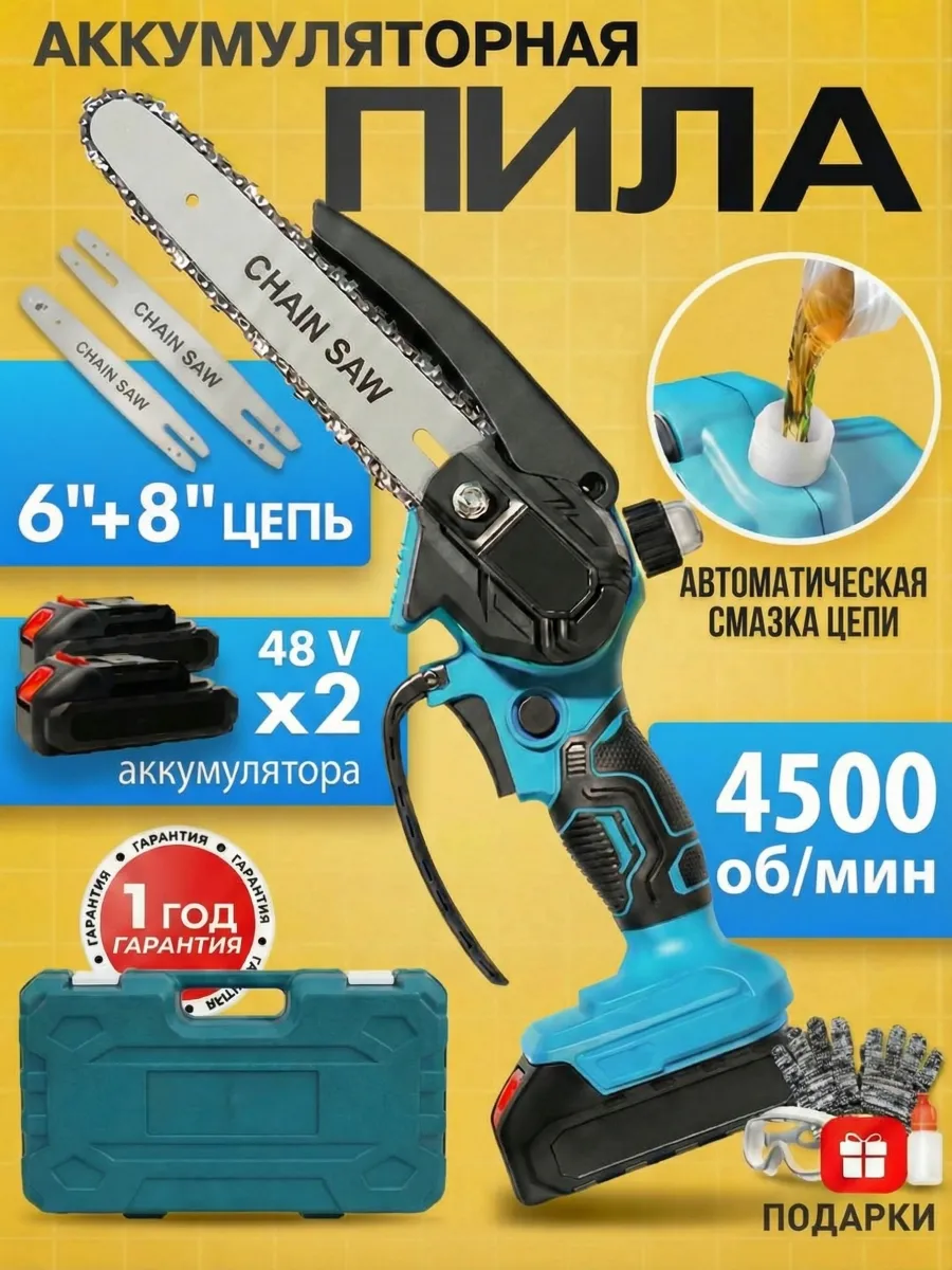 Пила аккумуляторная цепная, 6 + 8 дюймов, 2 батареи