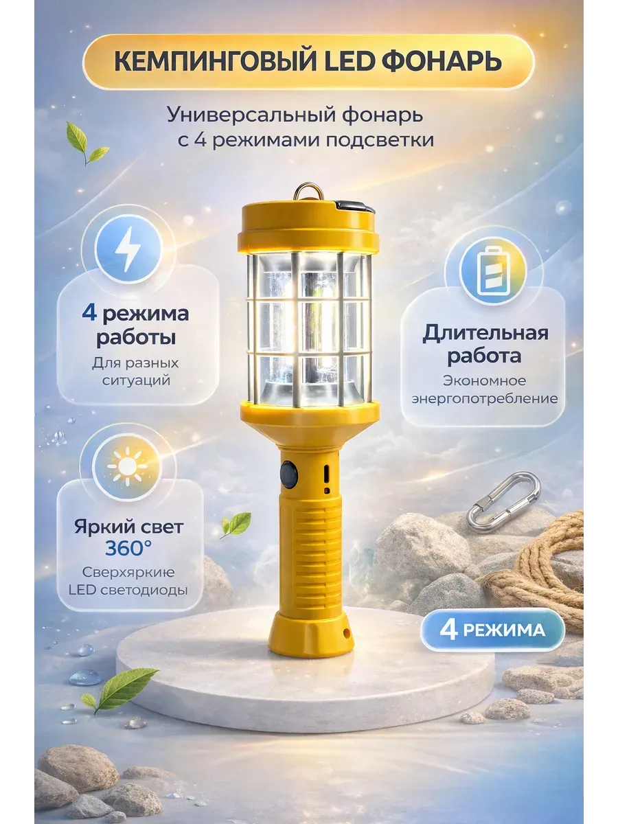 туристический фонарь 4 в 1