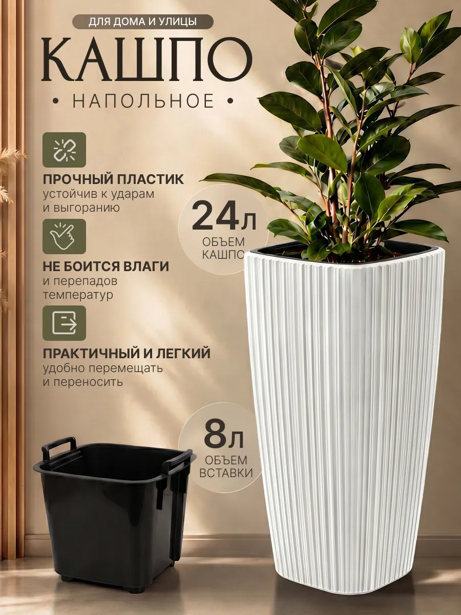Кашпо для растений высокое напольное квадратное 24 л