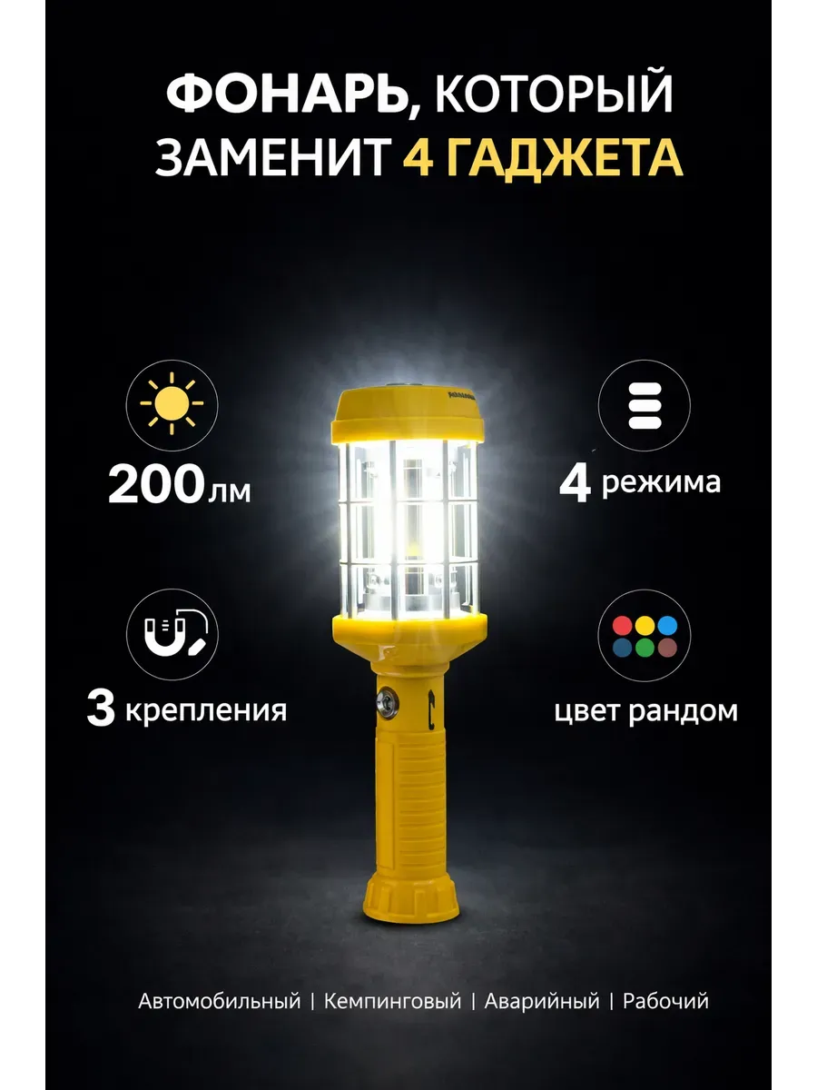 фонарь кемпинговый многофункциональный
