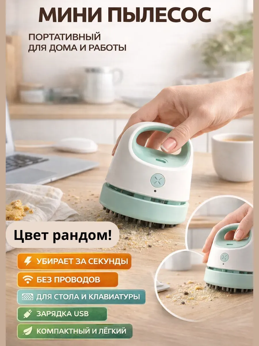 Портативный мини пылесос для дома и работы
