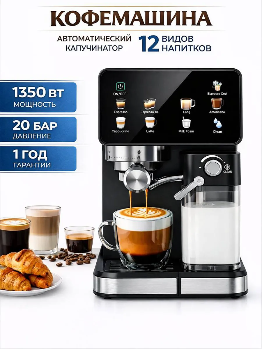 Кофемашина рожковая с капучинатором